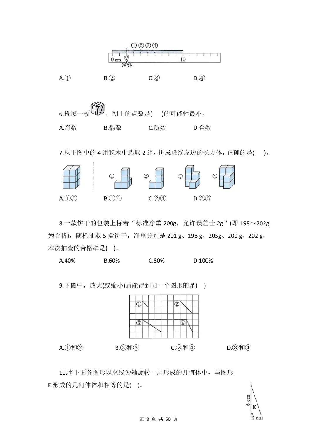 小学数学|六年级下册(人教版)《期末真题检测卷·共6套》word资料(含参考答案,pdf资料)-第9张图片-四季读书网 小学数学|六年级下册(人教版)《期末真题检测卷·共6套》word资料(含参考答案,pdf资料)-第9张图片-四季读书网