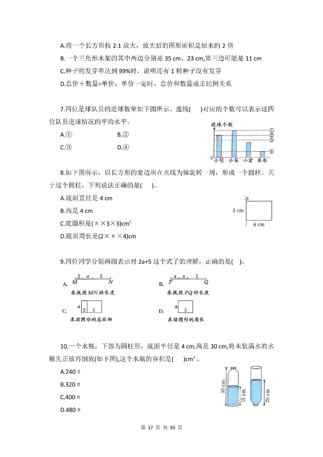 小学数学|六年级下册(人教版)《期末真题检测卷·共6套》word资料(含参考答案,pdf资料)-第11张图片-四季读书网 小学数学|六年级下册(人教版)《期末真题检测卷·共6套》word资料(含参考答案,pdf资料)-第11张图片-四季读书网
