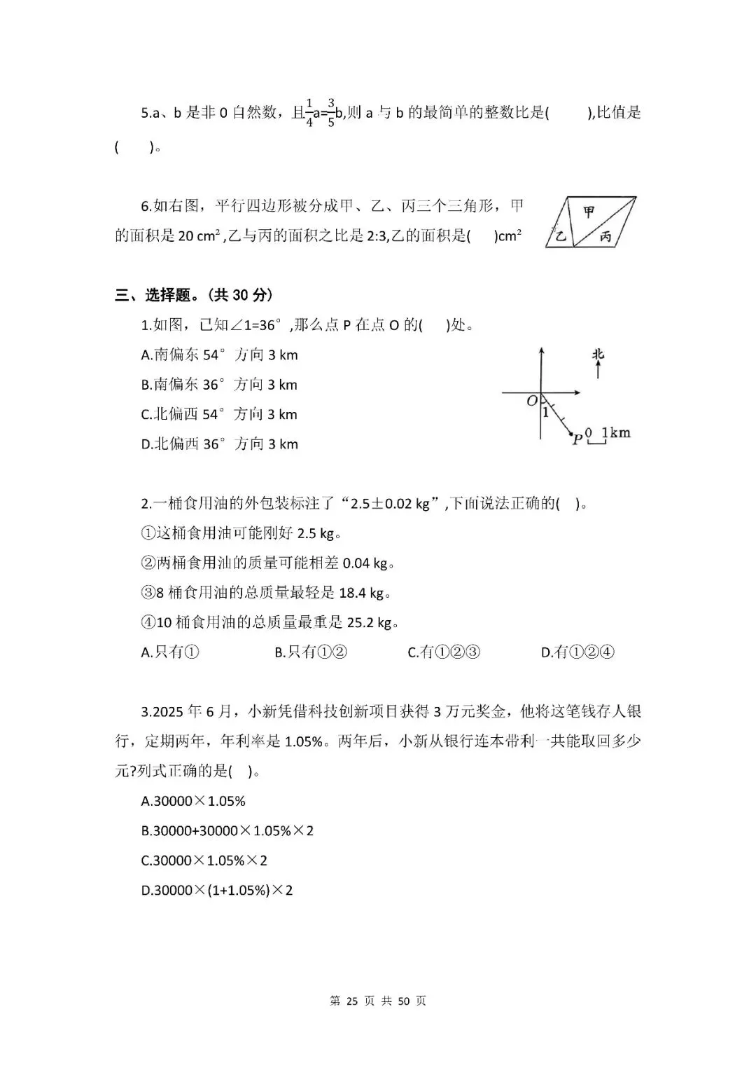 小学数学|六年级下册(人教版)《期末真题检测卷·共6套》word资料(含参考答案,pdf资料)-第13张图片-四季读书网 小学数学|六年级下册(人教版)《期末真题检测卷·共6套》word资料(含参考答案,pdf资料)-第13张图片-四季读书网