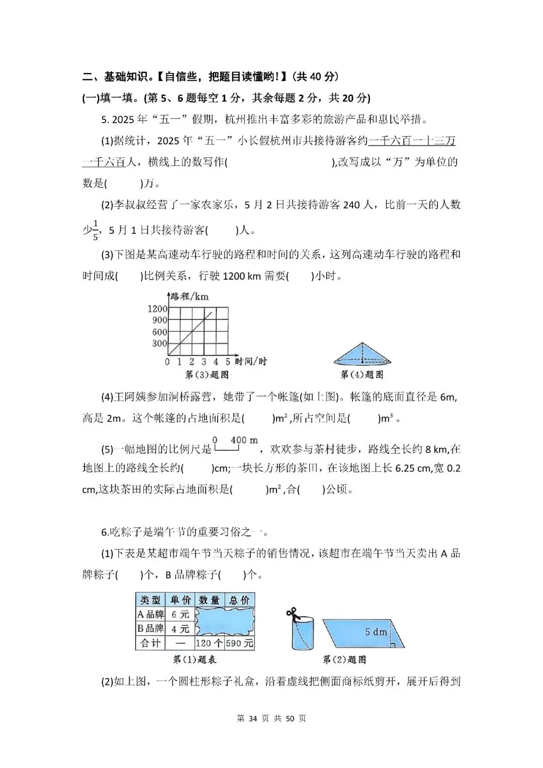 小学数学|六年级下册(人教版)《期末真题检测卷·共6套》word资料(含参考答案,pdf资料)-第15张图片-四季读书网 小学数学|六年级下册(人教版)《期末真题检测卷·共6套》word资料(含参考答案,pdf资料)-第15张图片-四季读书网