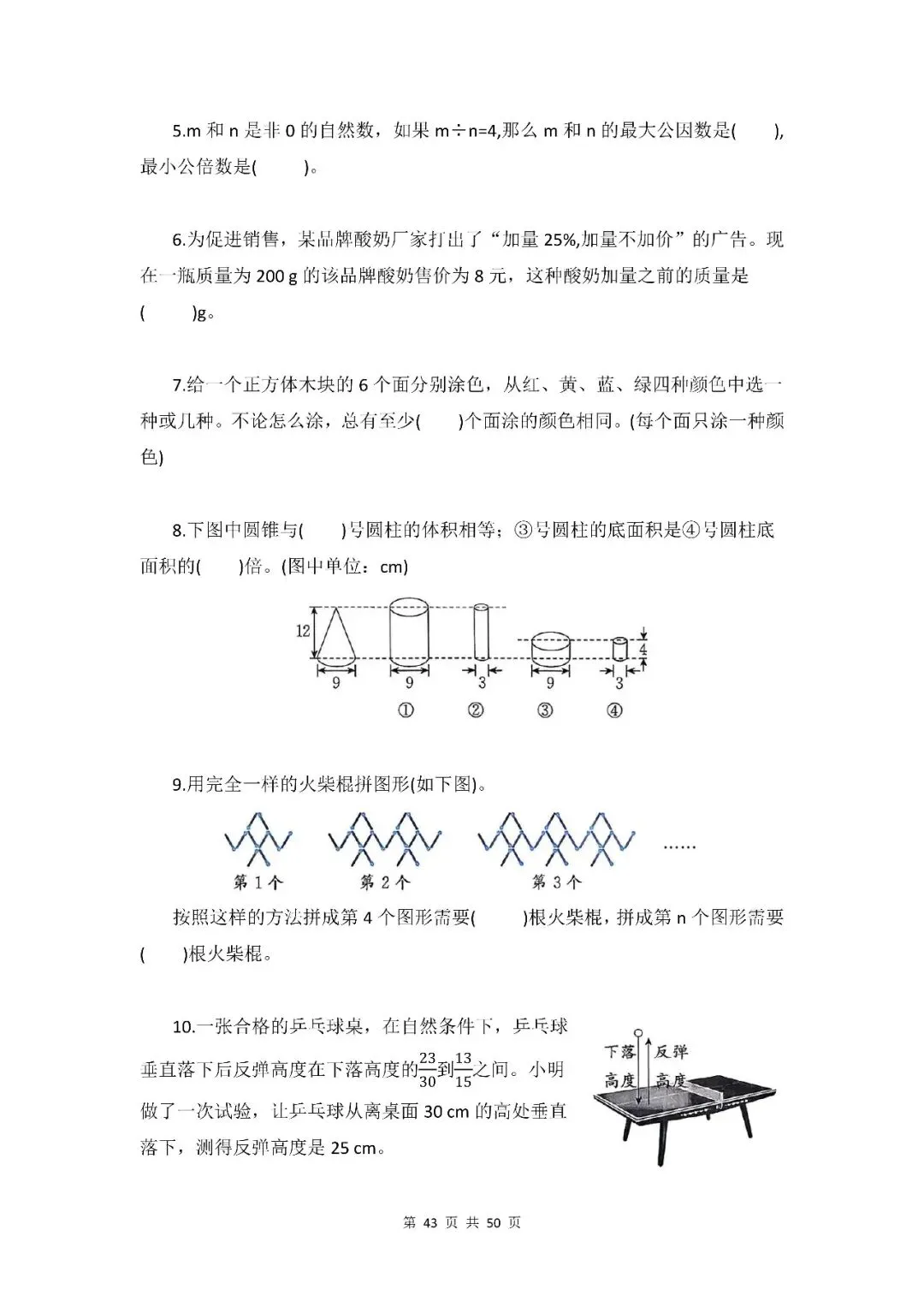 小学数学|六年级下册(人教版)《期末真题检测卷·共6套》word资料(含参考答案,pdf资料)-第17张图片-四季读书网 小学数学|六年级下册(人教版)《期末真题检测卷·共6套》word资料(含参考答案,pdf资料)-第17张图片-四季读书网
