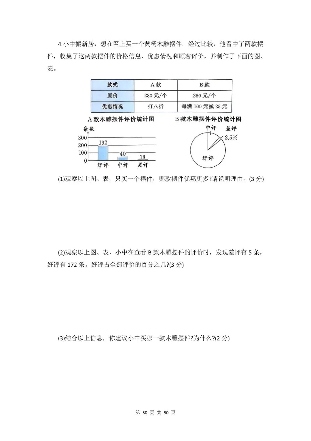 小学数学|六年级下册(人教版)《期末真题检测卷·共6套》word资料(含参考答案,pdf资料)-第18张图片-四季读书网 小学数学|六年级下册(人教版)《期末真题检测卷·共6套》word资料(含参考答案,pdf资料)-第18张图片-四季读书网