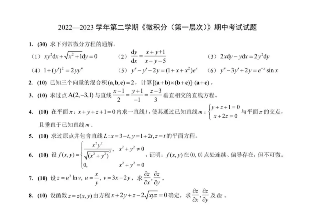 西大期末复习资料及真题来啦!-第5张图片-四季读书网