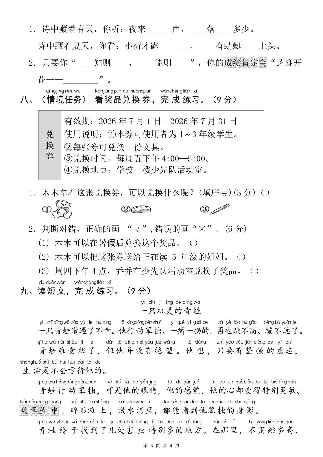 26年新一年级下册语文名校期末真题测试卷.含答案~完整电子版可打印-第7张图片-四季读书网
