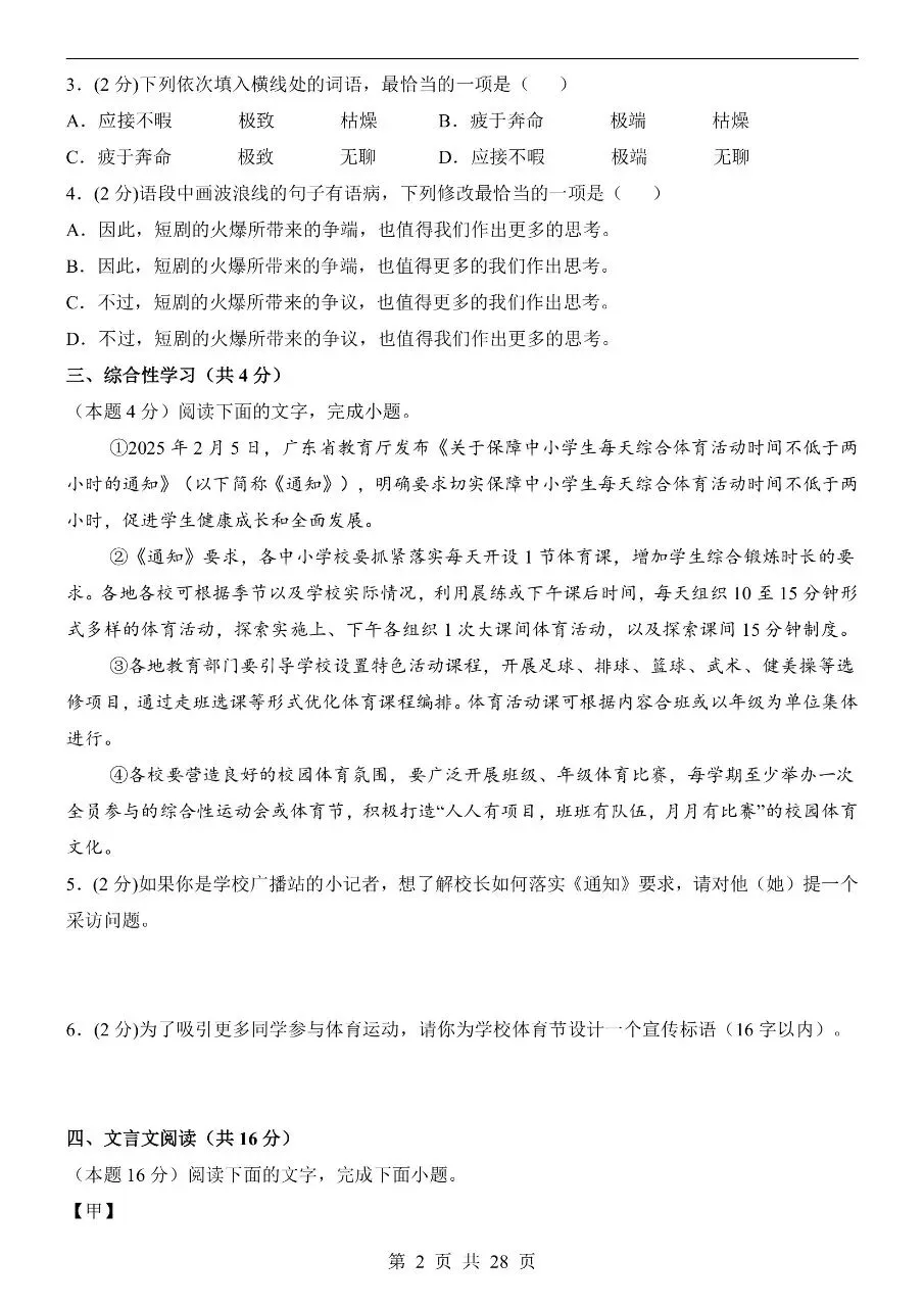 初中语文|2026年中考押题预测模拟试卷(广东专用)(可下载打印)-第2张图片-四季读书网 初中语文|2026年中考押题预测模拟试卷(广东专用)(可下载打印)-第2张图片-四季读书网