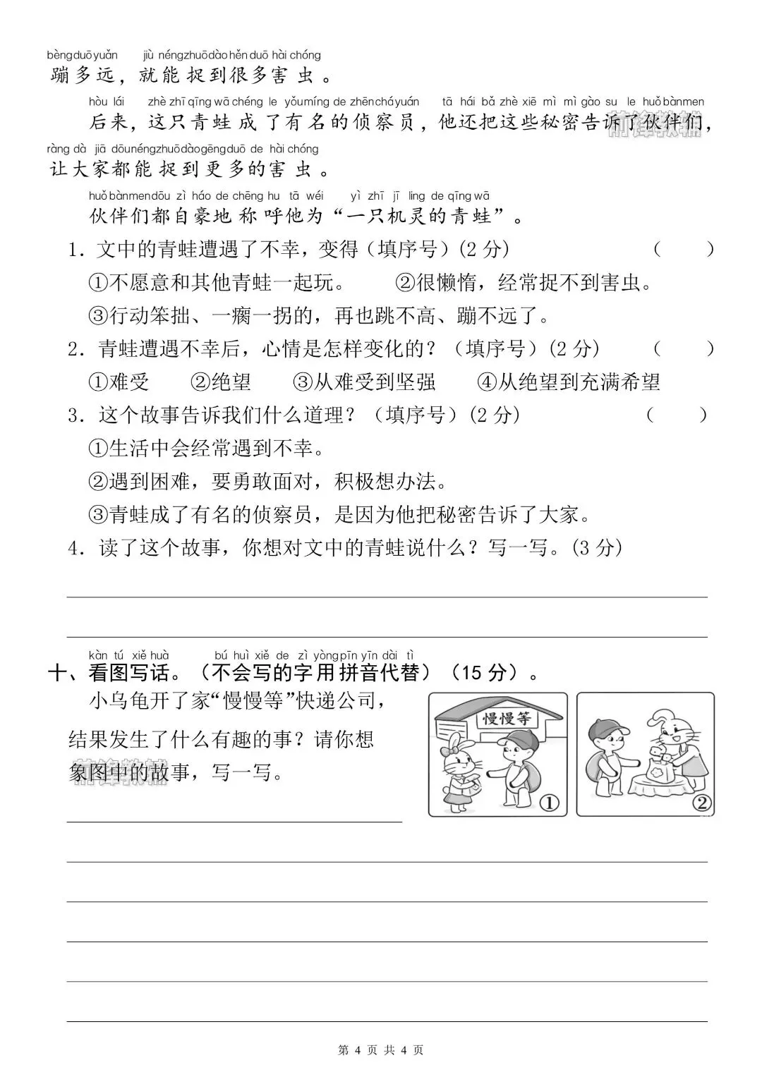 26年新一年级下册语文名校期末真题测试卷.含答案~完整电子版可打印-第8张图片-四季读书网