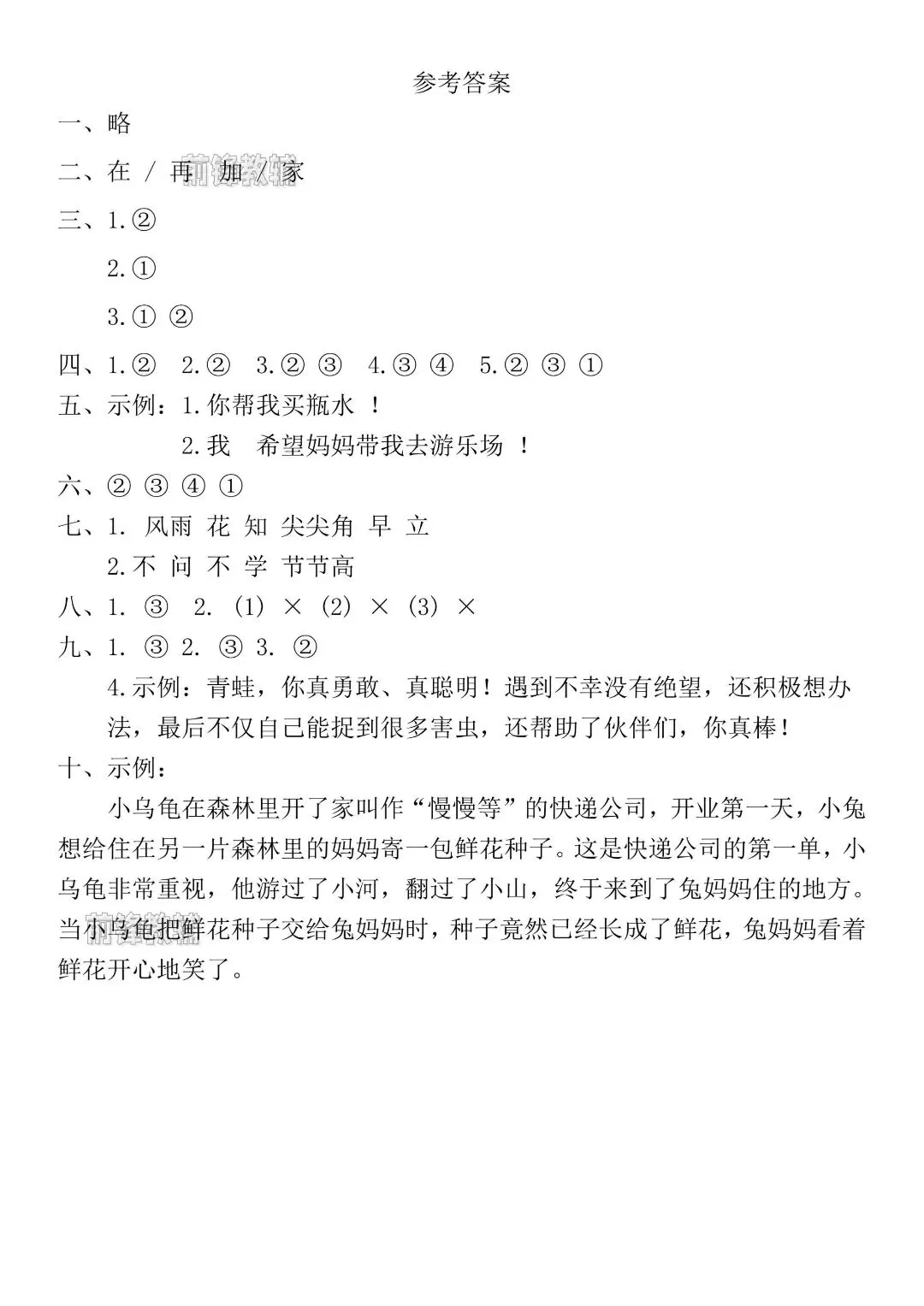 26年新一年级下册语文名校期末真题测试卷.含答案~完整电子版可打印-第9张图片-四季读书网