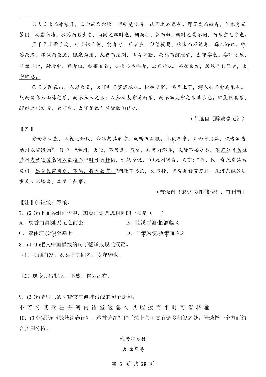 初中语文|2026年中考押题预测模拟试卷(广东专用)(可下载打印)-第3张图片-四季读书网 初中语文|2026年中考押题预测模拟试卷(广东专用)(可下载打印)-第3张图片-四季读书网