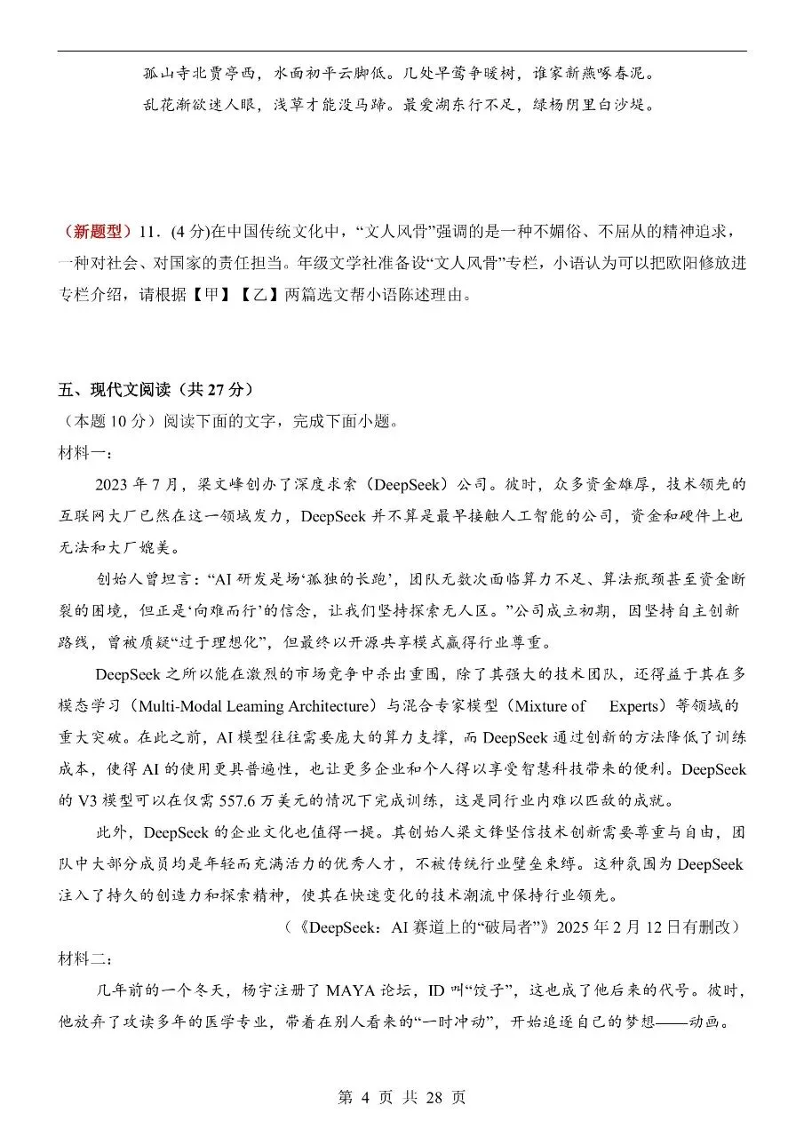 初中语文|2026年中考押题预测模拟试卷(广东专用)(可下载打印)-第4张图片-四季读书网 初中语文|2026年中考押题预测模拟试卷(广东专用)(可下载打印)-第4张图片-四季读书网