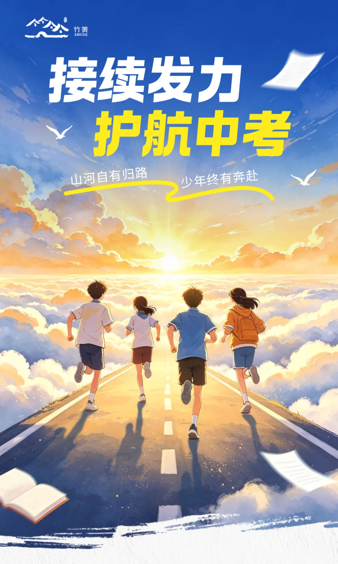 竹箦镇:接续发力,护航中考-第3张图片-四季读书网 竹箦镇:接续发力,护航中考-第3张图片-四季读书网