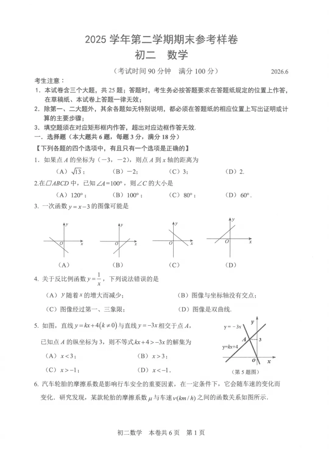 2026徐汇区八下期末数学统考卷试卷+答案-第1张图片-四季读书网