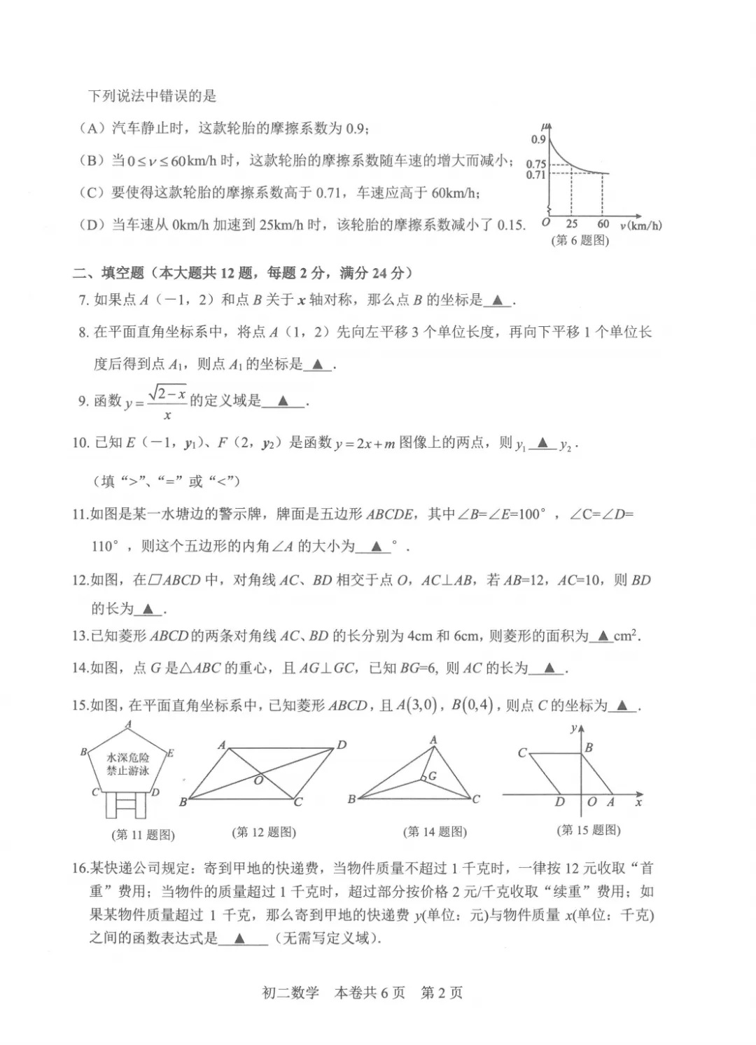 2026徐汇区八下期末数学统考卷试卷+答案-第2张图片-四季读书网
