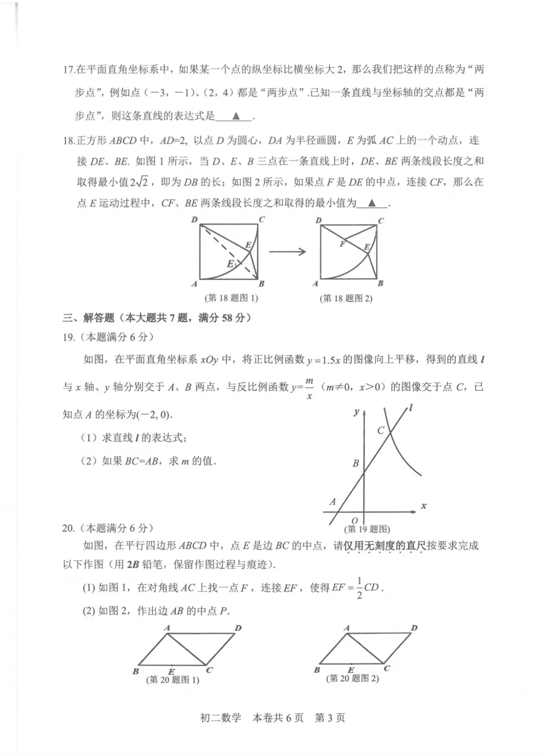 2026徐汇区八下期末数学统考卷试卷+答案-第3张图片-四季读书网