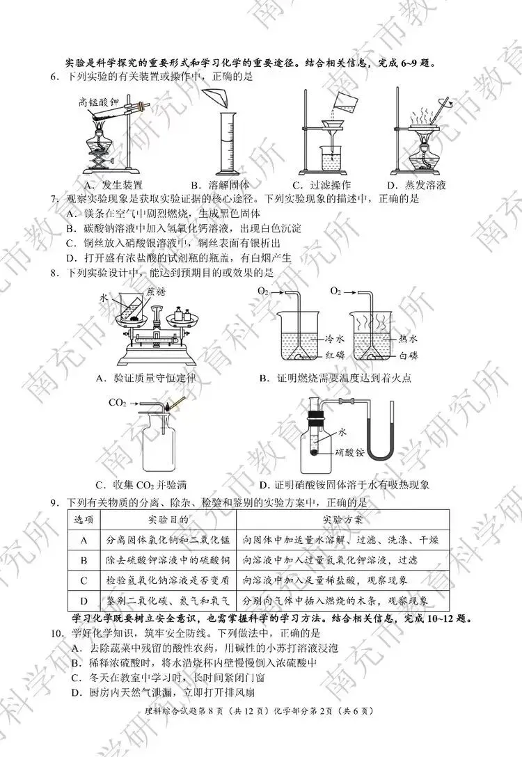 【真题速递2】南充市二O二六年初中学业水平考试化学试题及参考答案-第2张图片-四季读书网