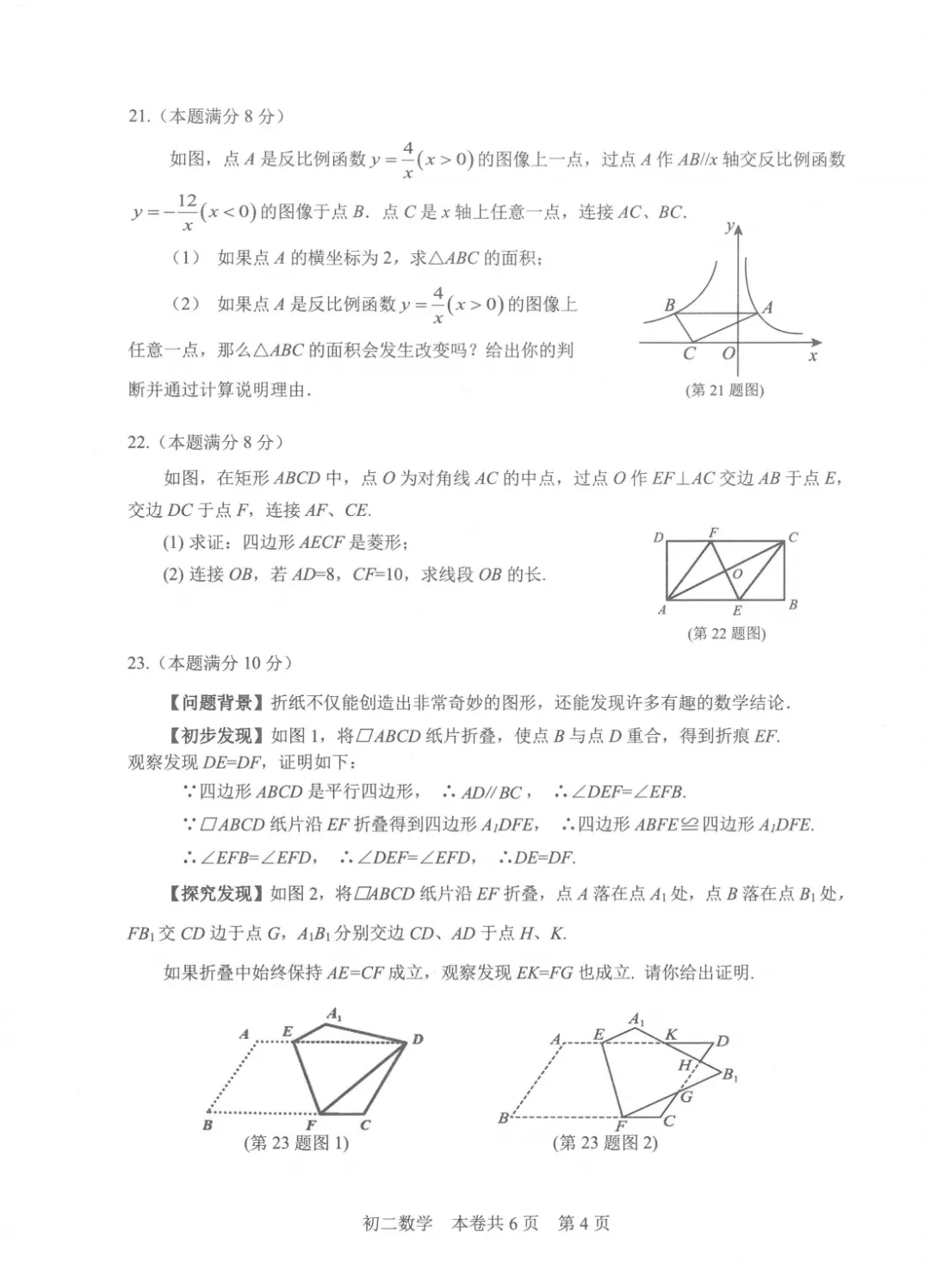 2026徐汇区八下期末数学统考卷试卷+答案-第4张图片-四季读书网