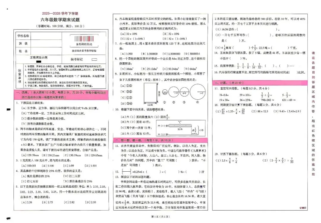 秦学教育:26年昆明小升初毕业考真题试卷持续更新中~免费下载领取-第4张图片-四季读书网