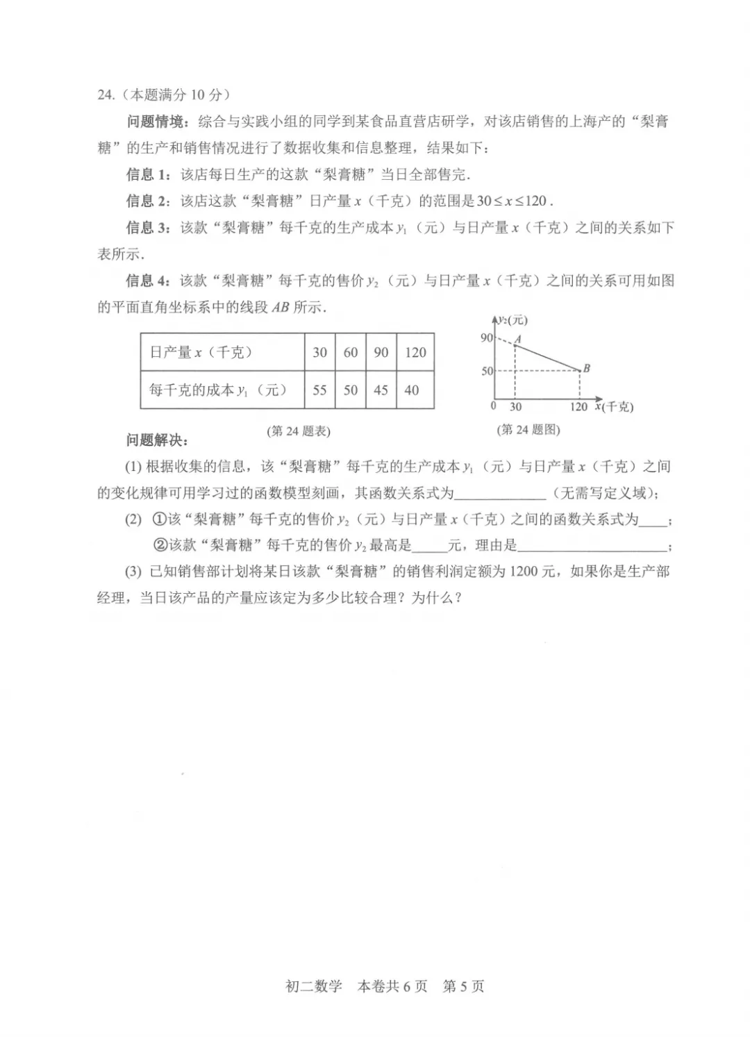 2026徐汇区八下期末数学统考卷试卷+答案-第5张图片-四季读书网