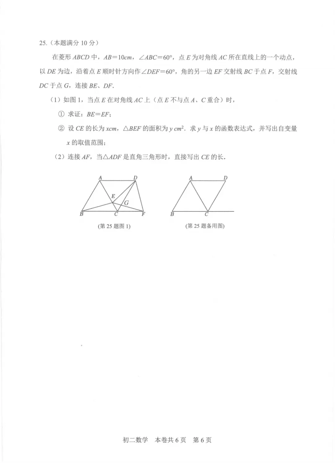 2026徐汇区八下期末数学统考卷试卷+答案-第6张图片-四季读书网