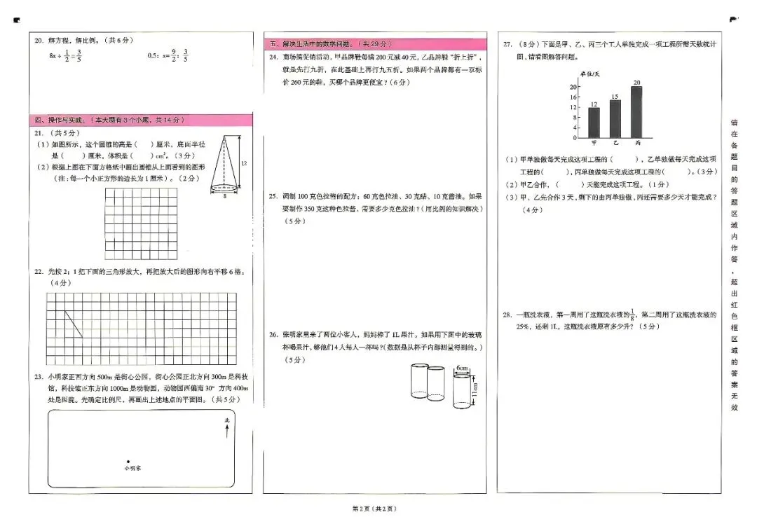 秦学教育:26年昆明小升初毕业考真题试卷持续更新中~免费下载领取-第5张图片-四季读书网