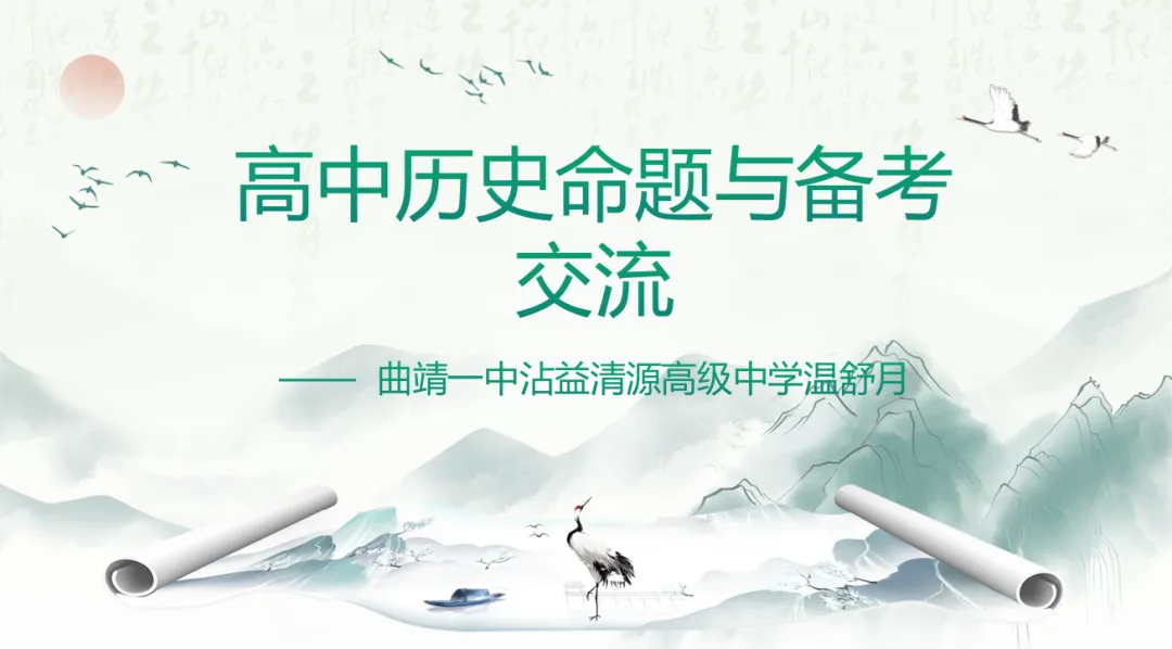 【研修共进NO.26】研真题明导向,精命题促备考——工作室第九组高考专项研习活动纪实(总第41期)-第6张图片-四季读书网