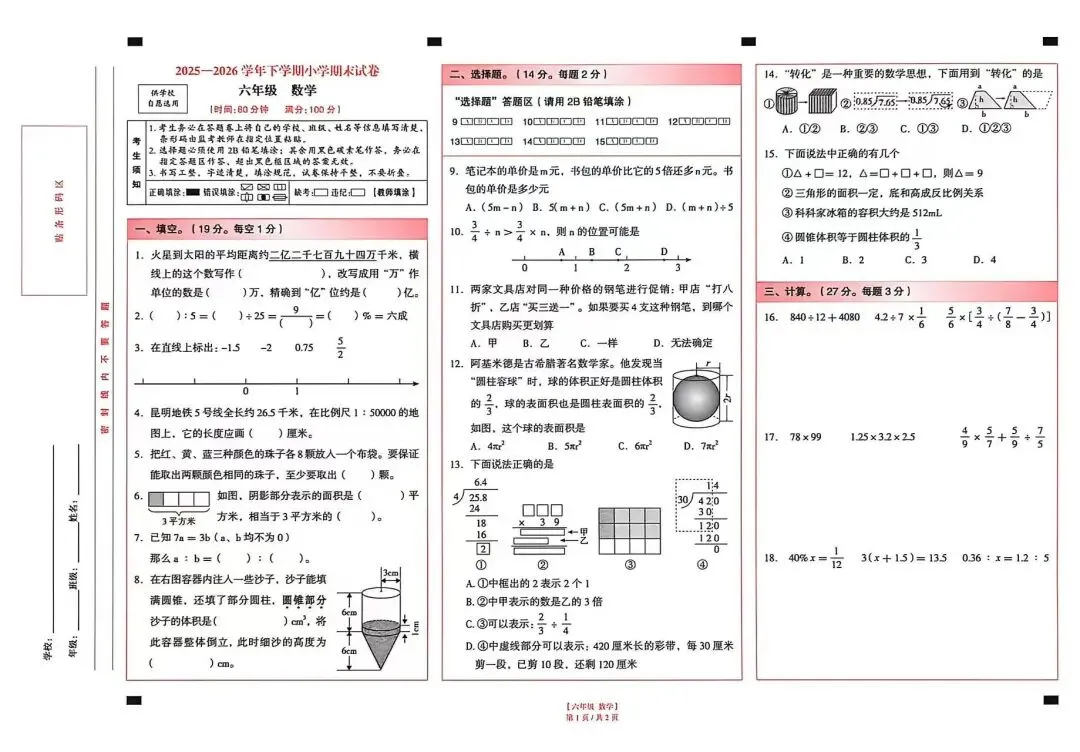 秦学教育:26年昆明小升初毕业考真题试卷持续更新中~免费下载领取-第6张图片-四季读书网