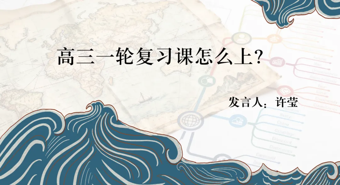 【研修共进NO.26】研真题明导向,精命题促备考——工作室第九组高考专项研习活动纪实(总第41期)-第7张图片-四季读书网