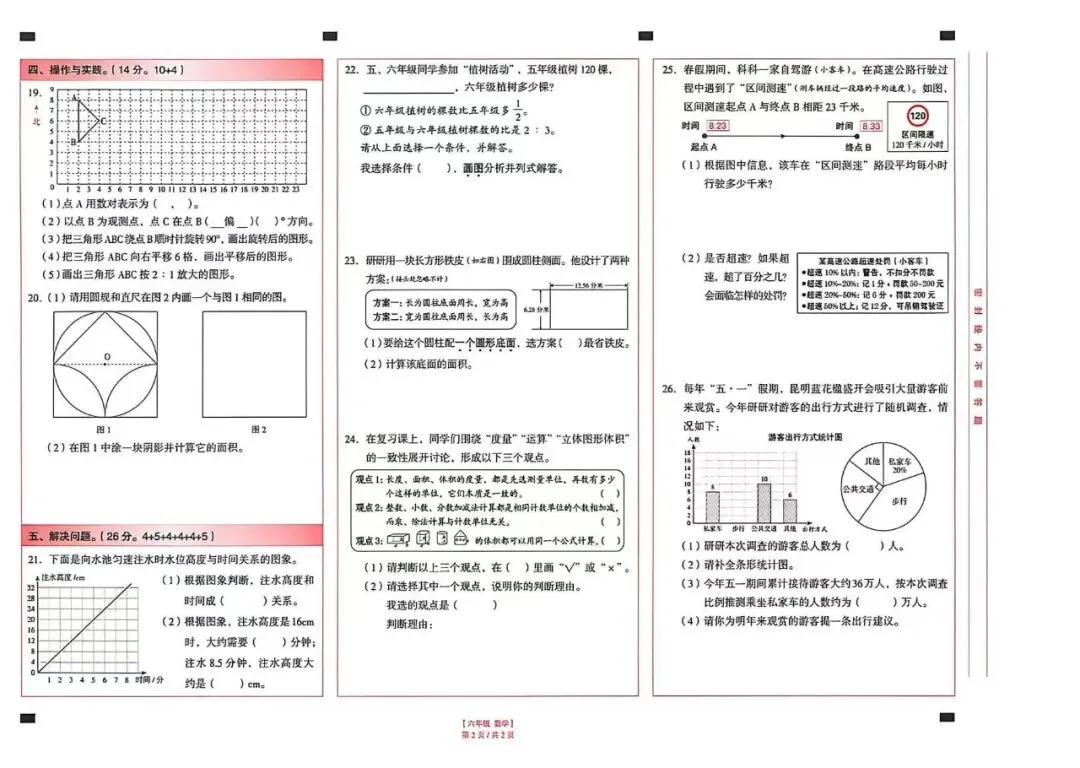 秦学教育:26年昆明小升初毕业考真题试卷持续更新中~免费下载领取-第7张图片-四季读书网