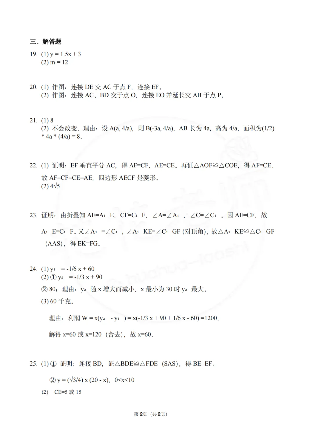 2026徐汇区八下期末数学统考卷试卷+答案-第8张图片-四季读书网