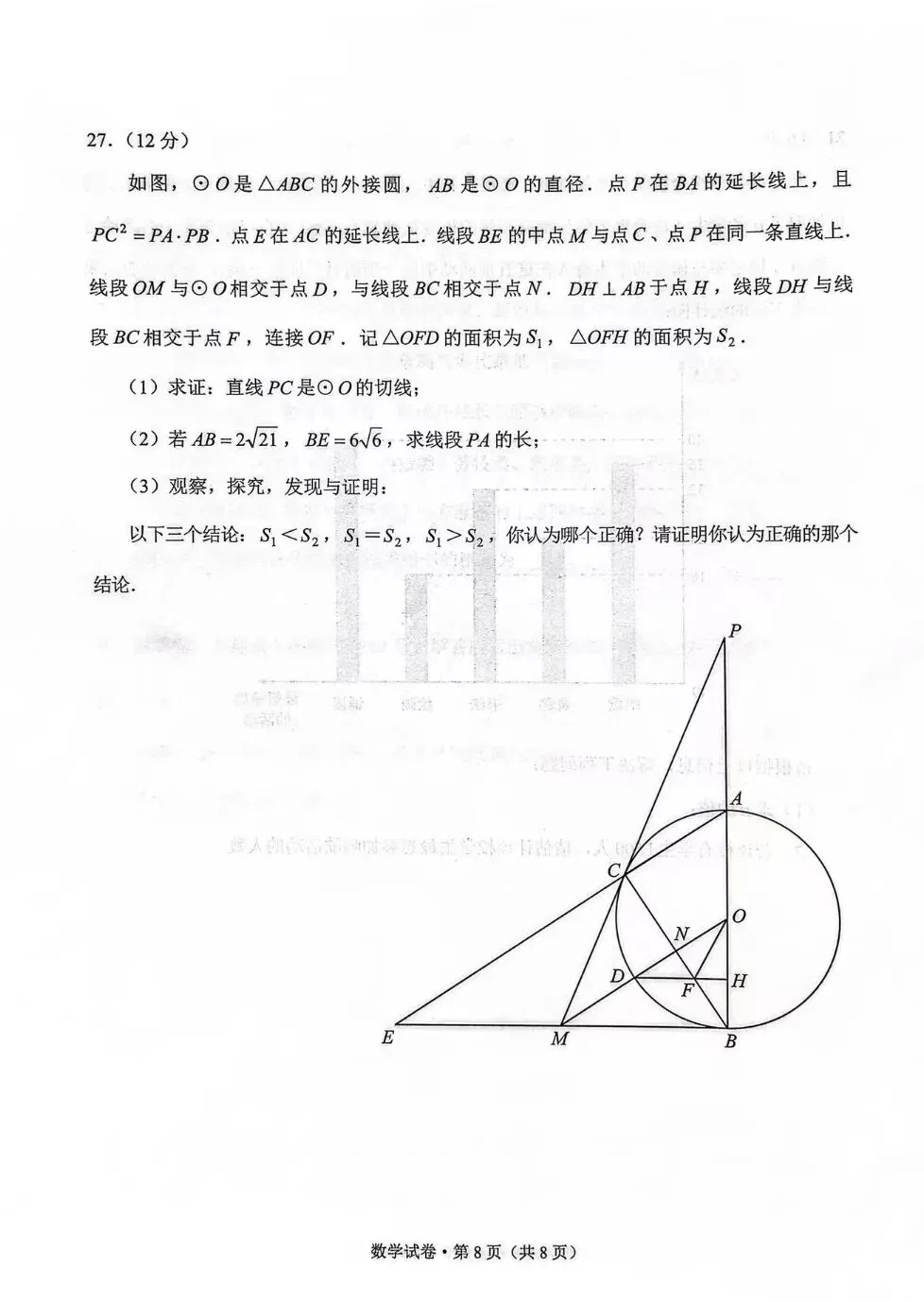 中考 | 数学和语文“奇”出亮点!听听云附一二一和师大实验一二一的考生们怎么评-第38张图片-四季读书网 中考 | 数学和语文“奇”出亮点!听听云附一二一和师大实验一二一的考生们怎么评-第38张图片-四季读书网