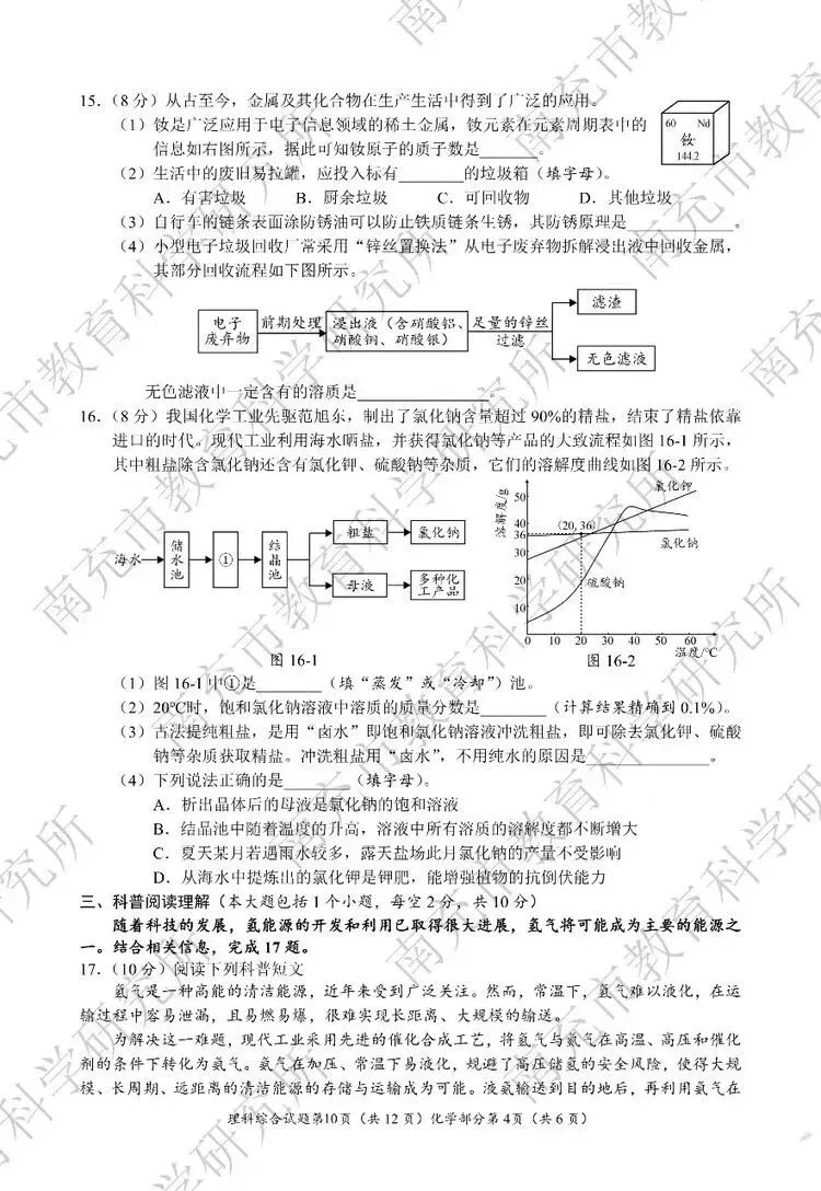 【真题速递2】南充市二O二六年初中学业水平考试化学试题及参考答案-第4张图片-四季读书网