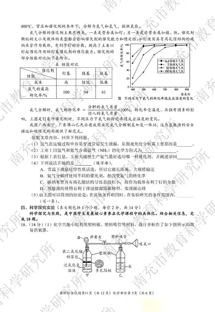 【真题速递2】南充市二O二六年初中学业水平考试化学试题及参考答案-第5张图片-四季读书网