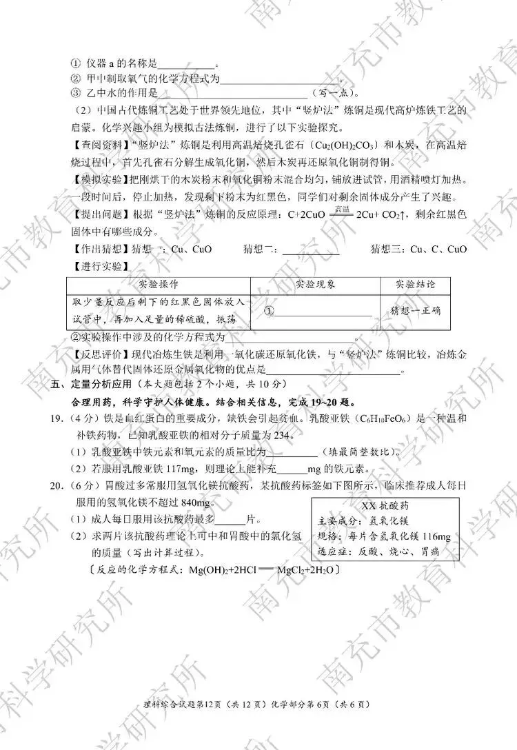 【真题速递2】南充市二O二六年初中学业水平考试化学试题及参考答案-第6张图片-四季读书网