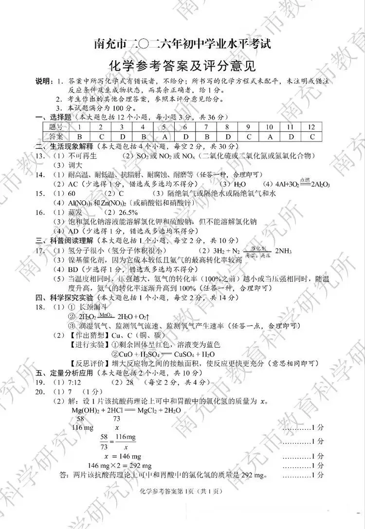 【真题速递2】南充市二O二六年初中学业水平考试化学试题及参考答案-第7张图片-四季读书网