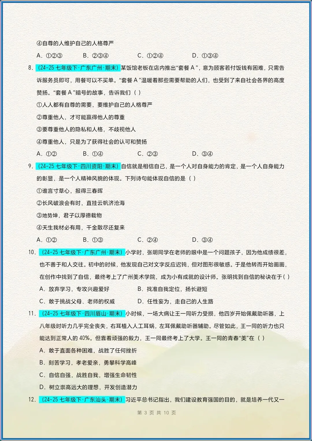 七下道法|26新七下道法期末真题重组卷(考试版+全解全析)【电子版可打印!】-第4张图片-四季读书网