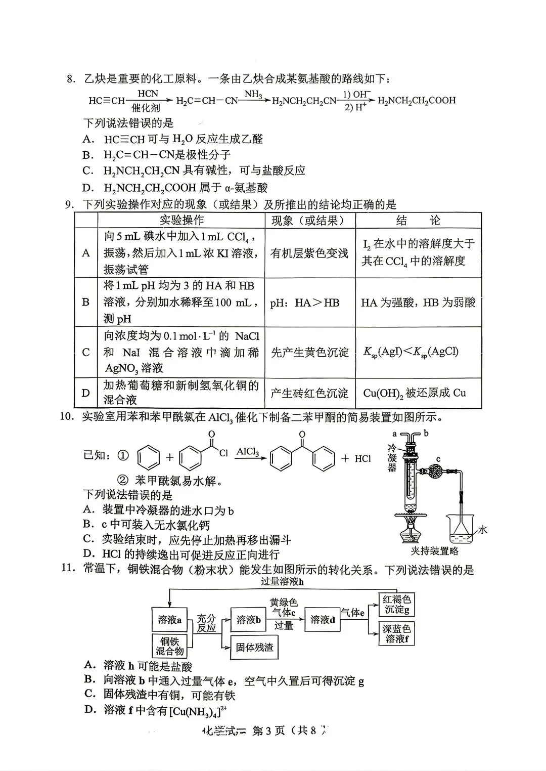 【真题速递】2026年高考化学湖南卷-第3张图片-四季读书网