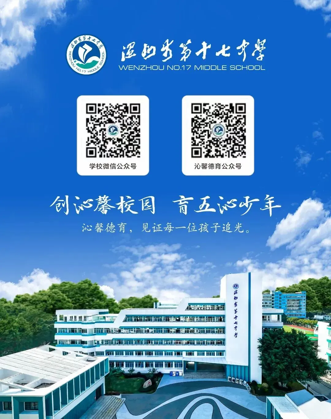 做自己的英雄 | 温州十七中激情中考壮行,为2026届学子逐梦护航-第55张图片-四季读书网