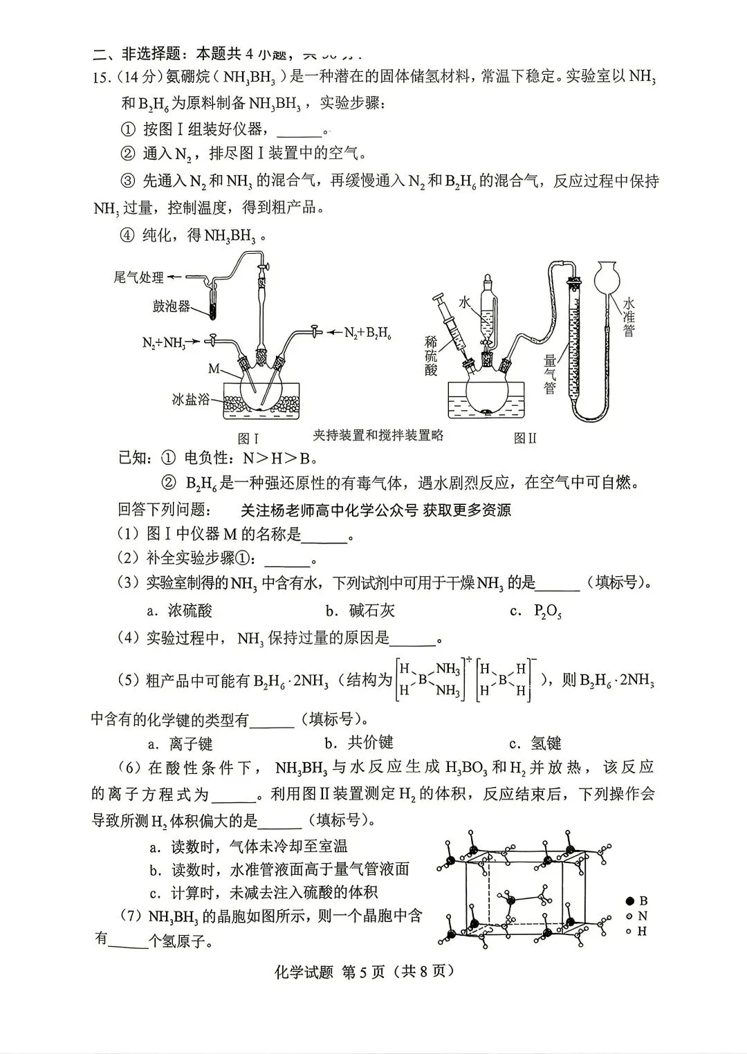 【真题速递】2026年高考化学湖南卷-第5张图片-四季读书网