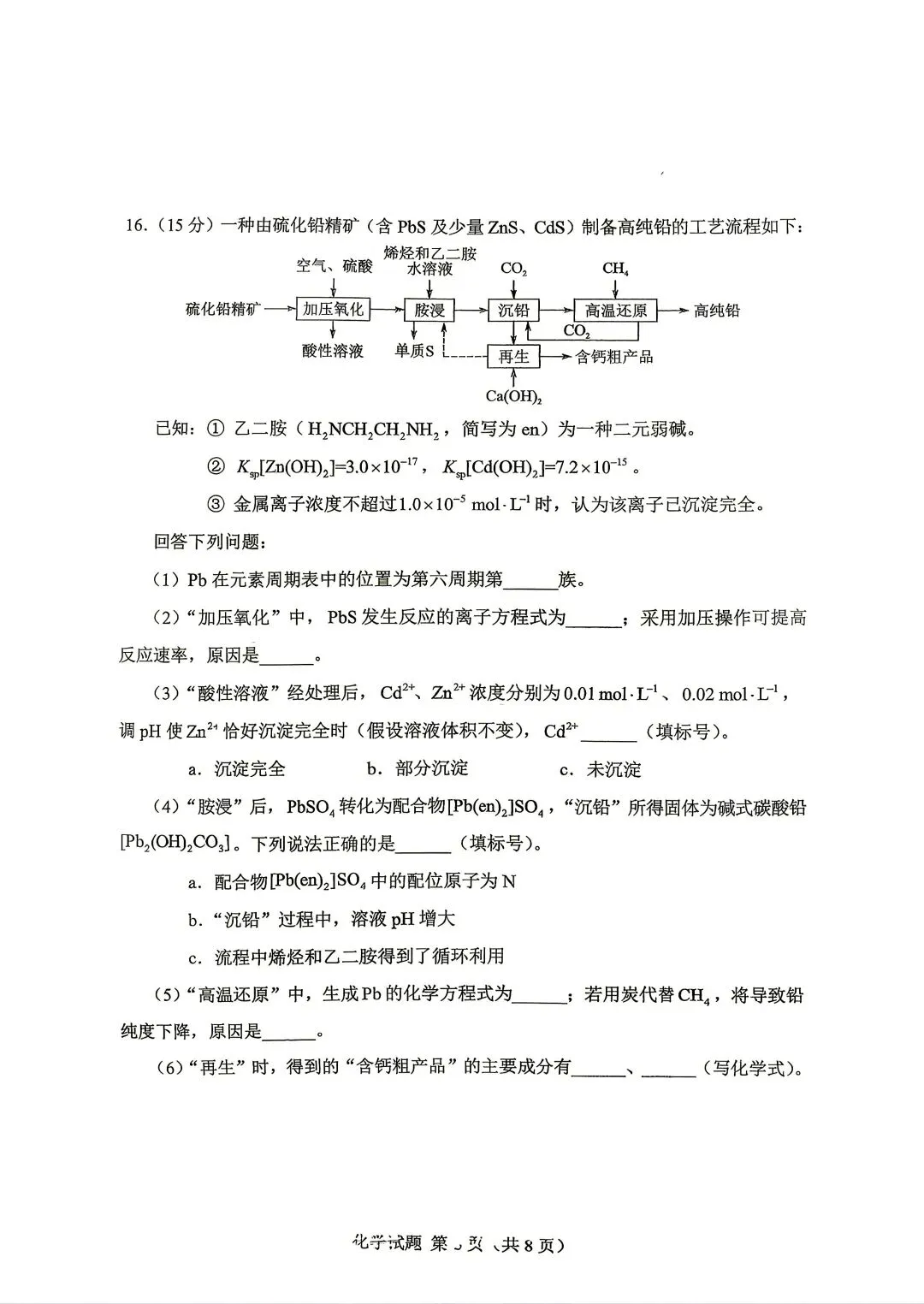 【真题速递】2026年高考化学湖南卷-第6张图片-四季读书网