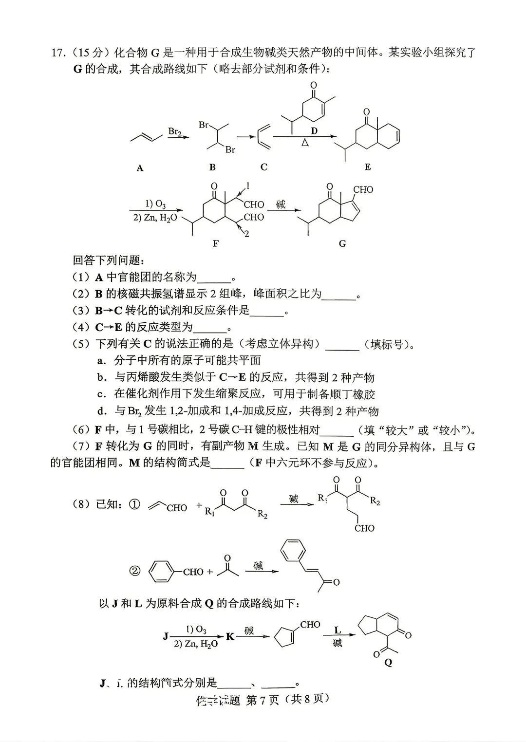 【真题速递】2026年高考化学湖南卷-第7张图片-四季读书网