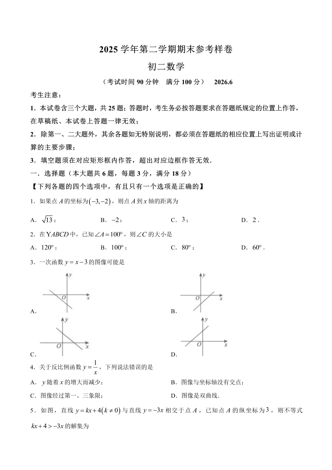 26徐汇八年级下语数外期末试卷,来看中考新题型-第1张图片-四季读书网