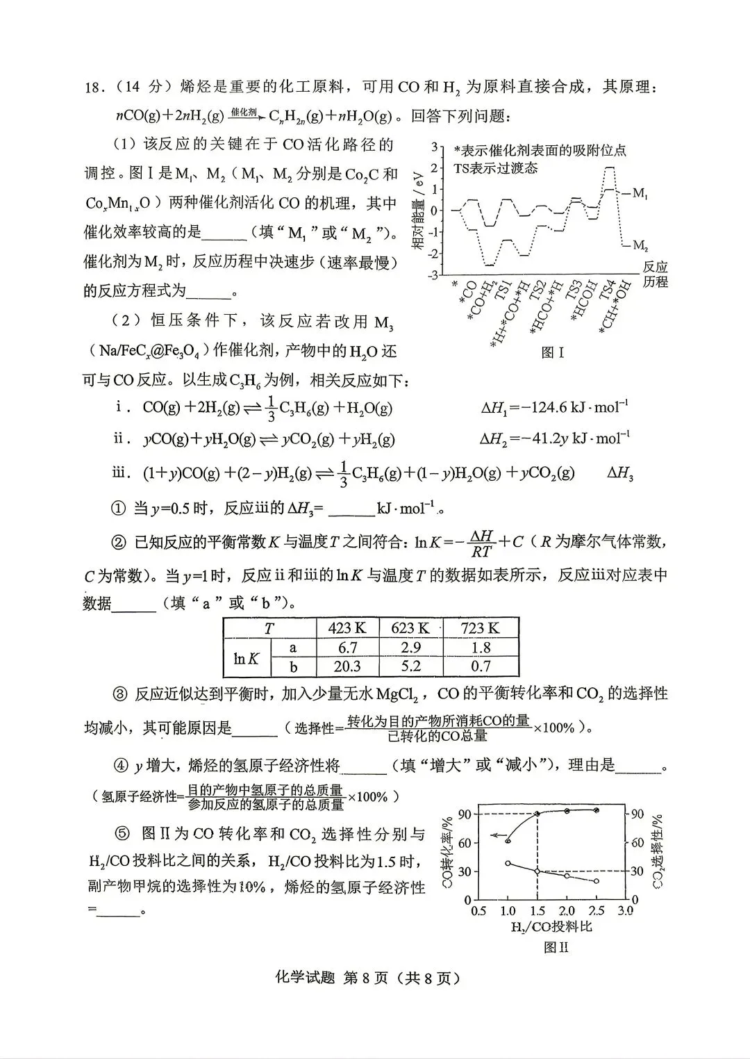 【真题速递】2026年高考化学湖南卷-第8张图片-四季读书网