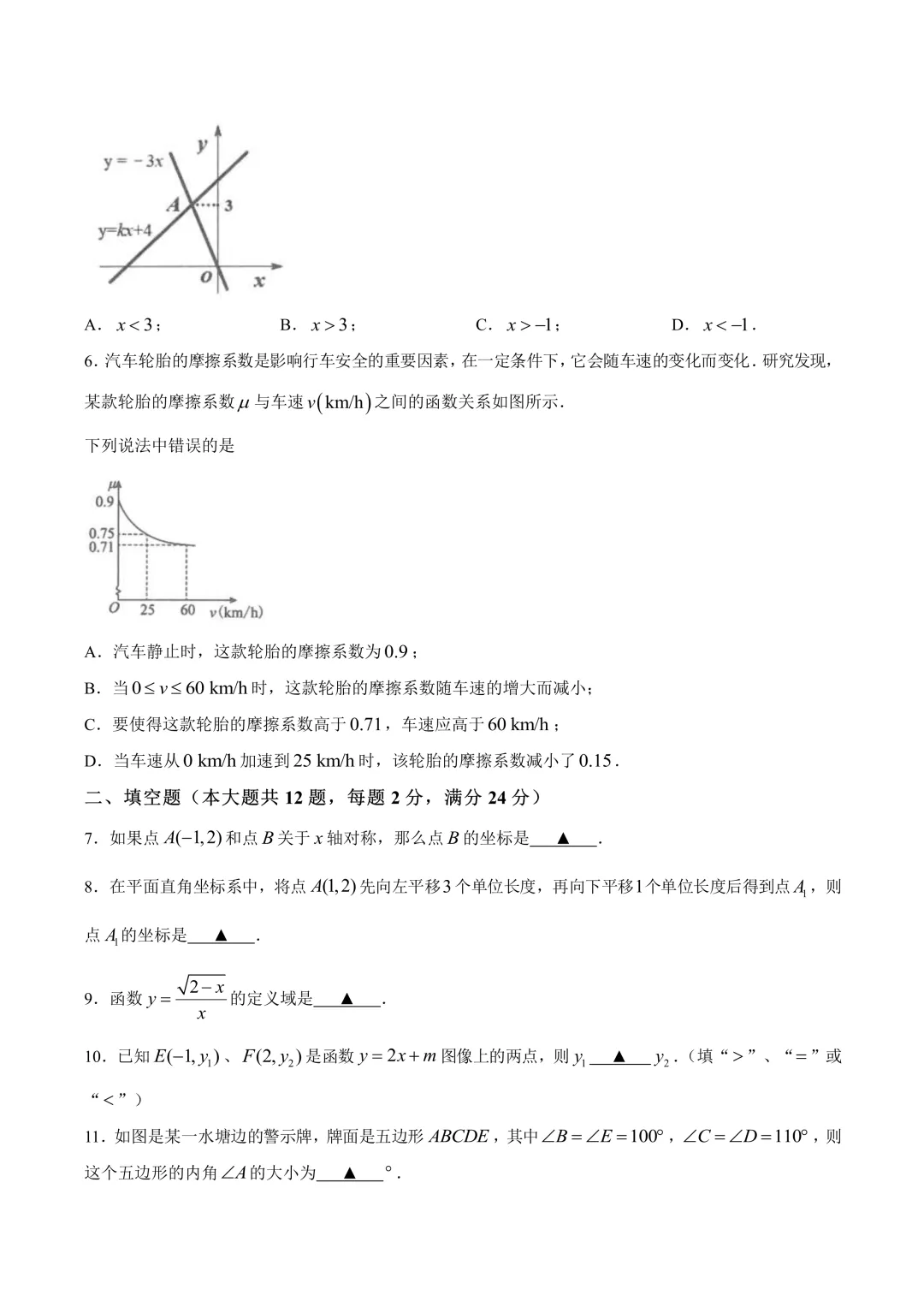 26徐汇八年级下语数外期末试卷,来看中考新题型-第2张图片-四季读书网