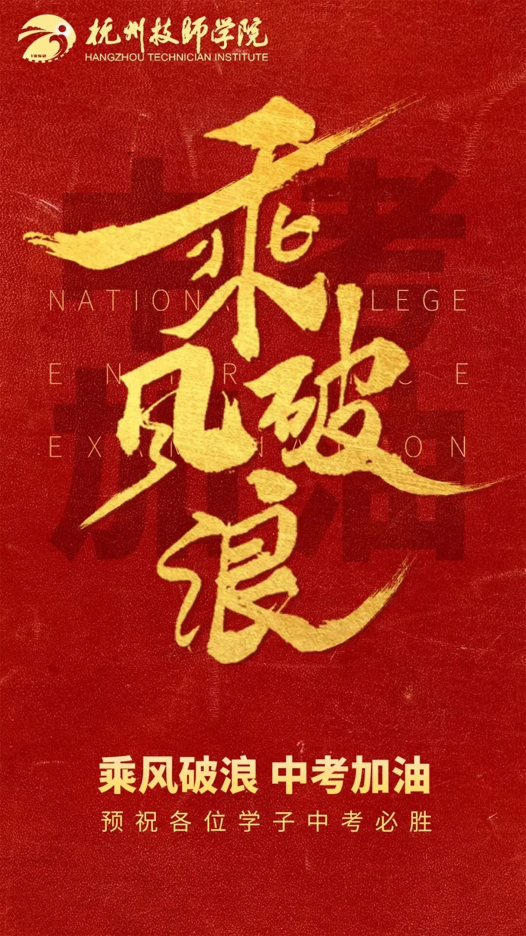 致2026中考学子:愿笔锋所向,皆是心之所向-第1张图片-四季读书网