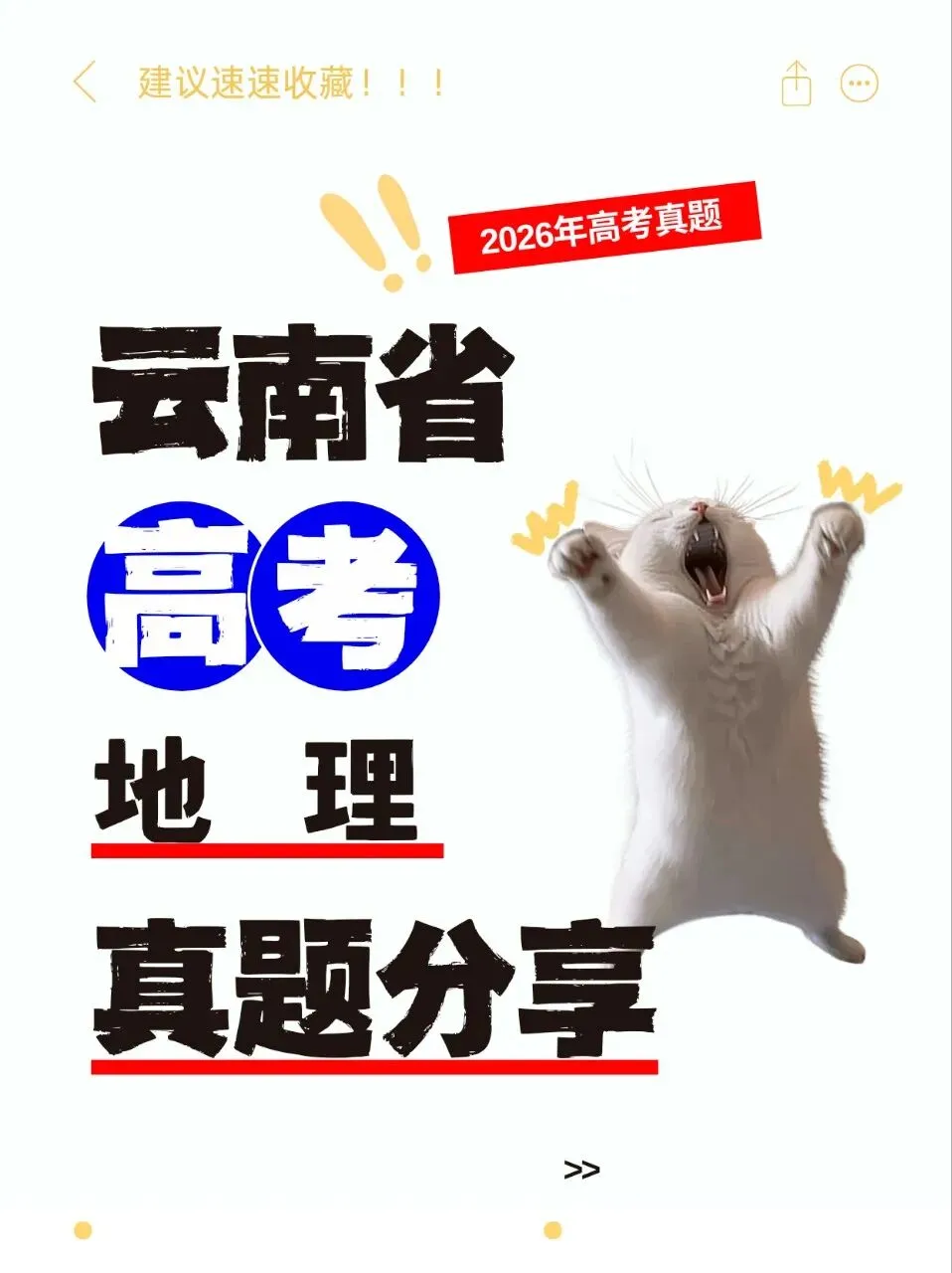 26年云南省高考地理真题高清版本-第1张图片-四季读书网