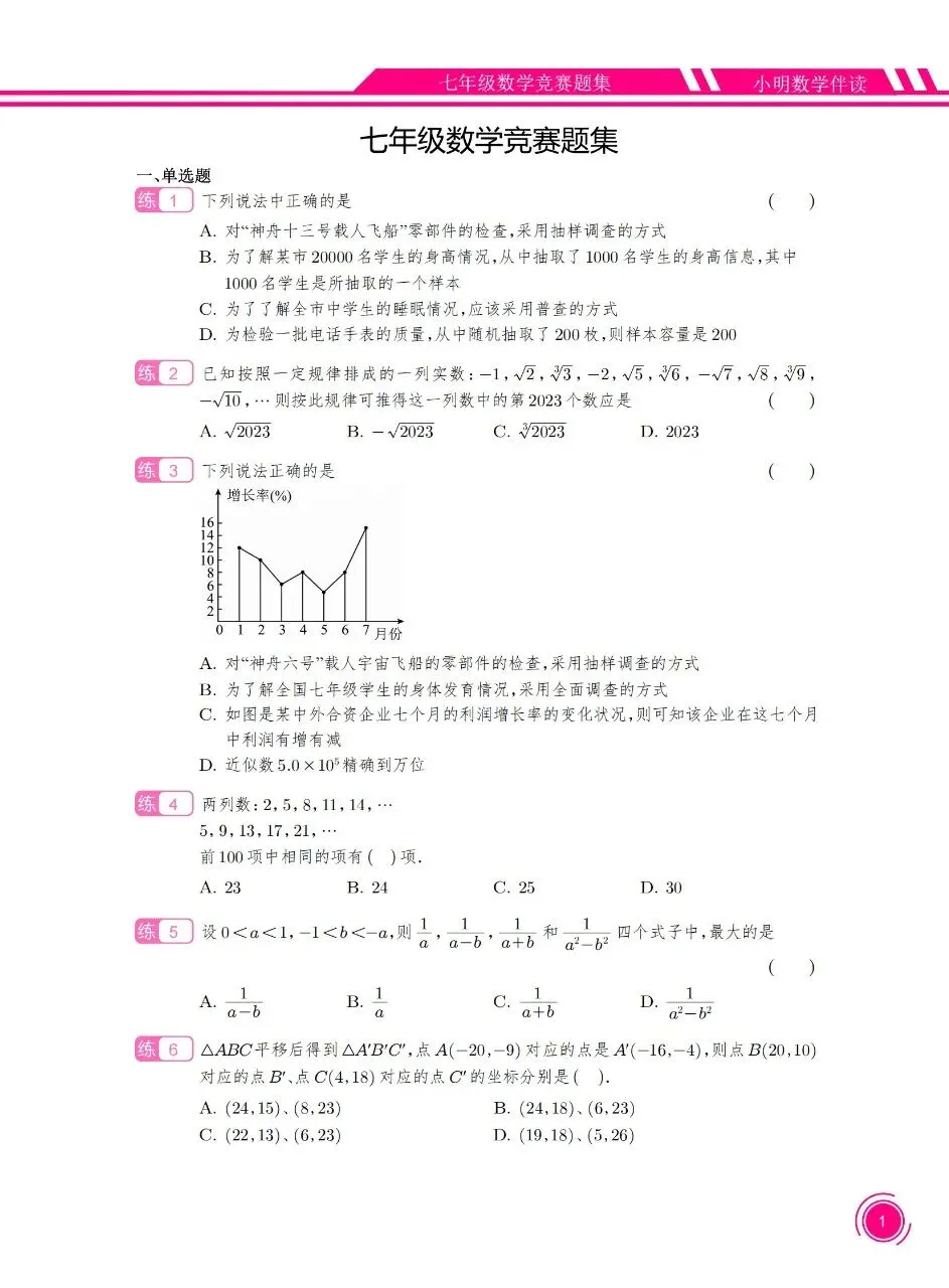 七年级数学竞赛真题100道-第1张图片-四季读书网