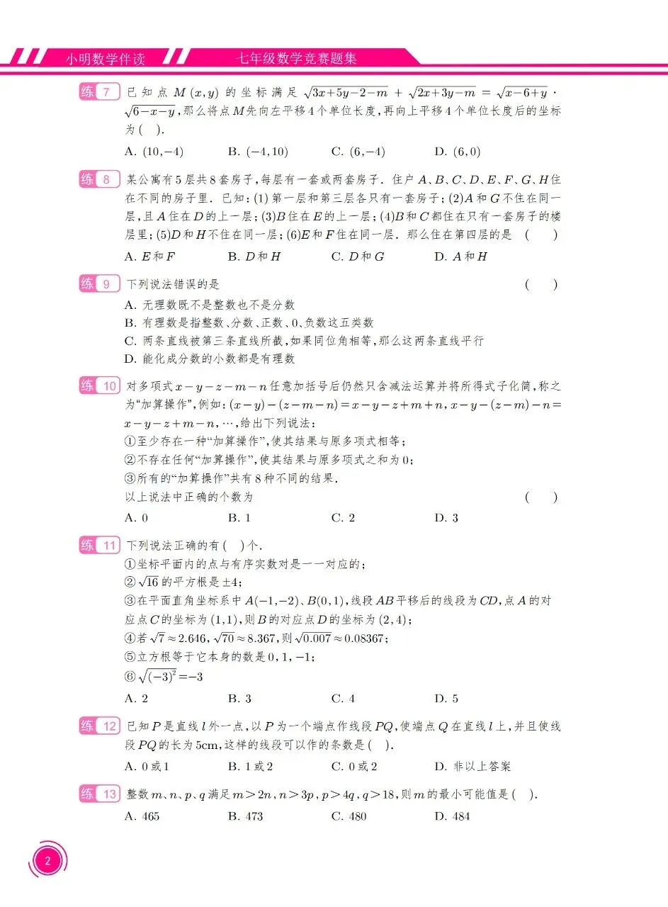 七年级数学竞赛真题100道-第2张图片-四季读书网