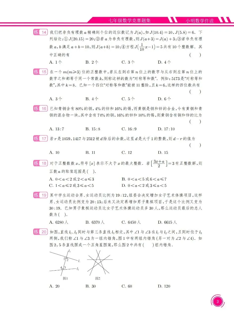 七年级数学竞赛真题100道-第3张图片-四季读书网