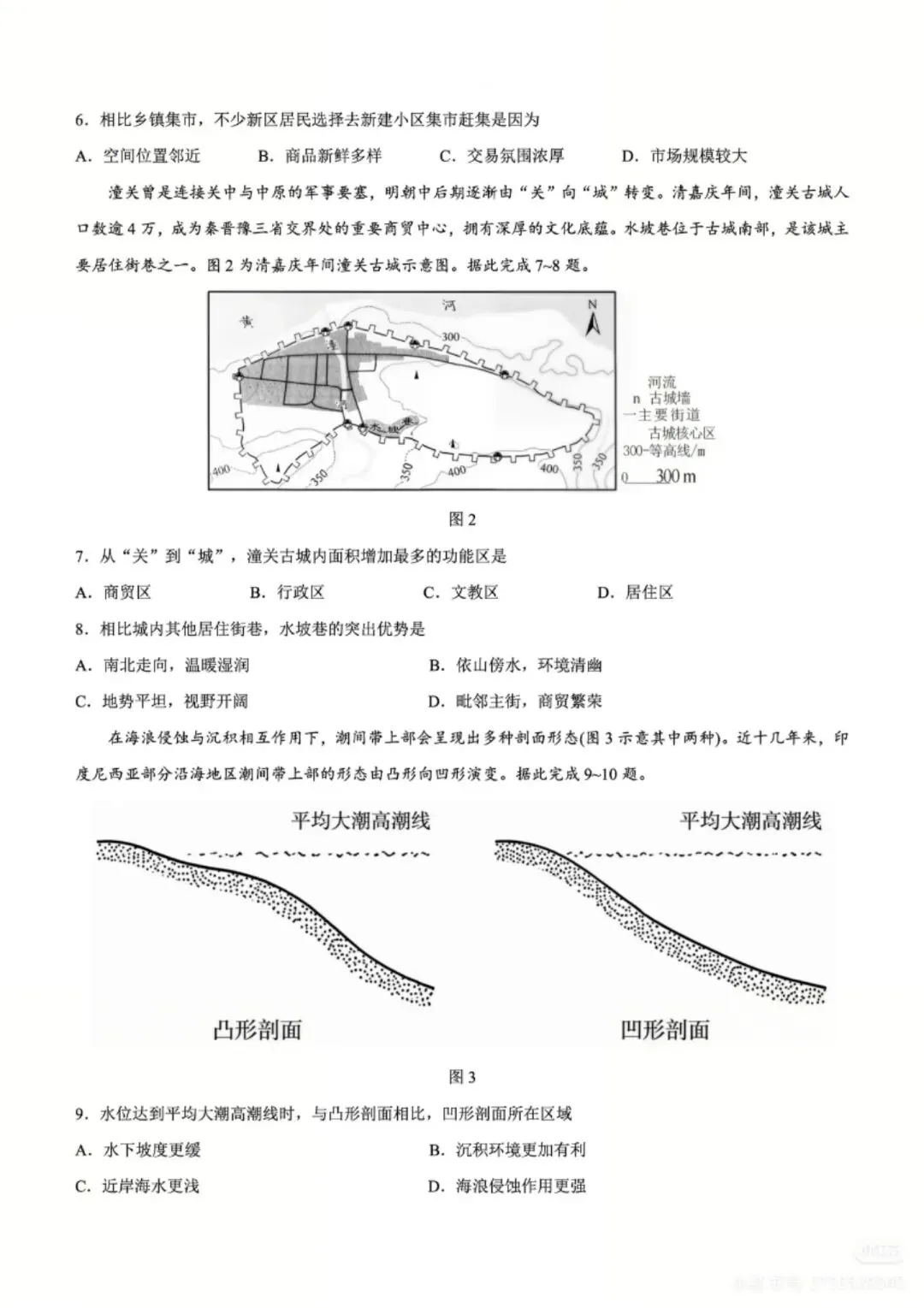26年云南省高考地理真题高清版本-第3张图片-四季读书网