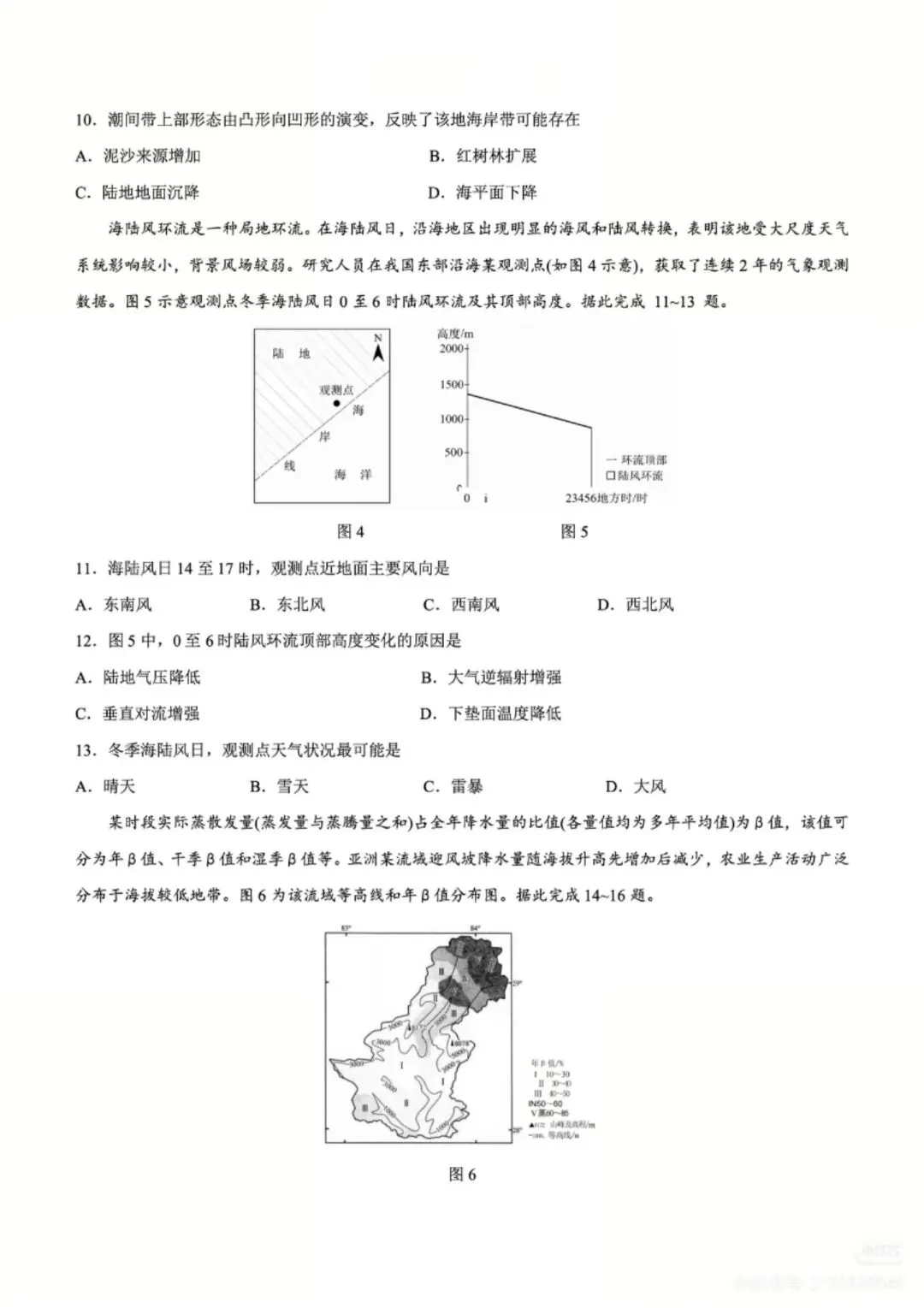 26年云南省高考地理真题高清版本-第4张图片-四季读书网
