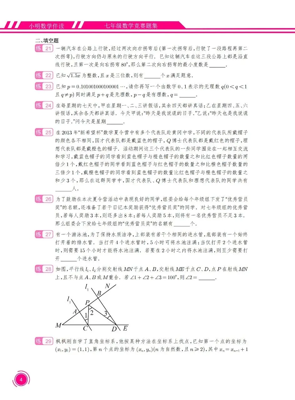 七年级数学竞赛真题100道-第4张图片-四季读书网